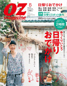 OZマガジン201005